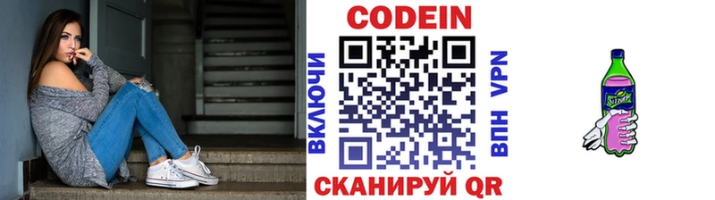 Кодеин Purple Drank хочу Сясьстрой